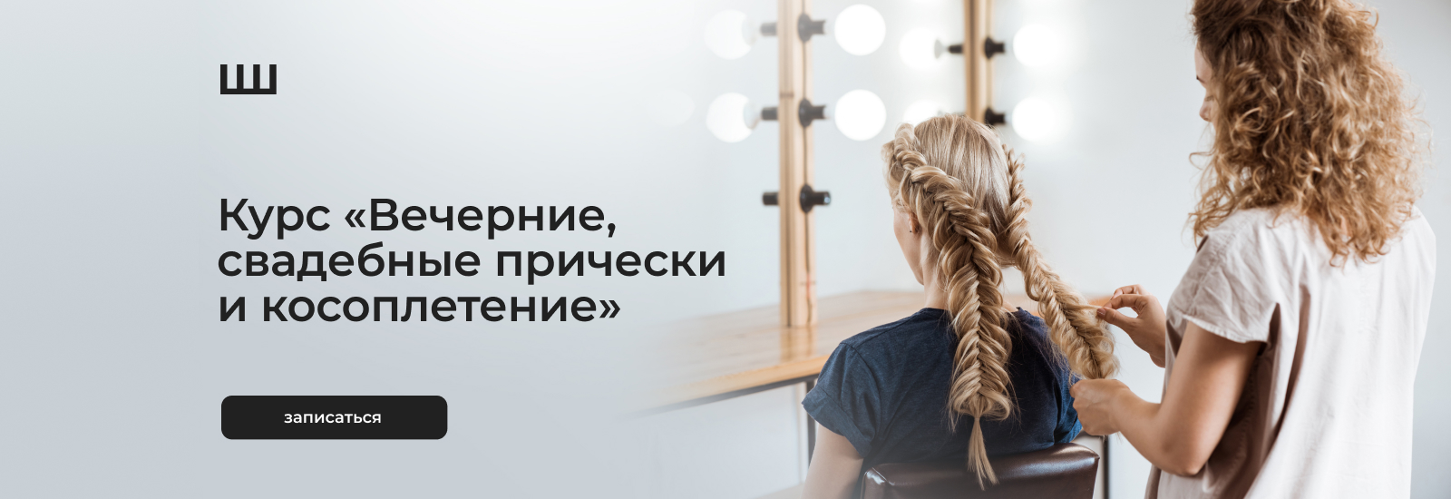 Лучшие курсы парикмахеров в СПб